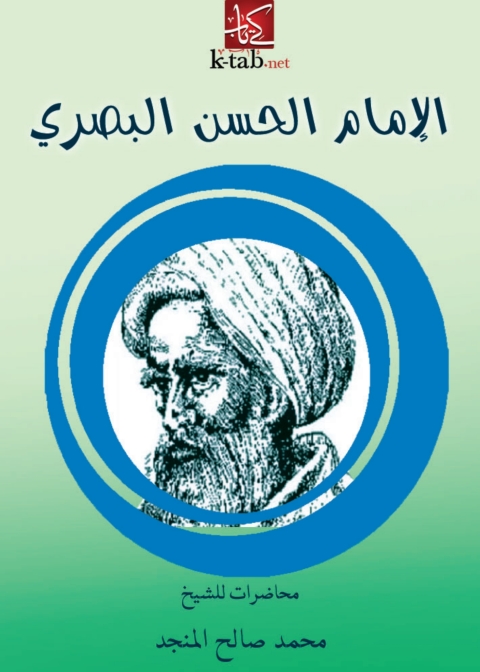 Cover image for book الإمام الحسن البصري