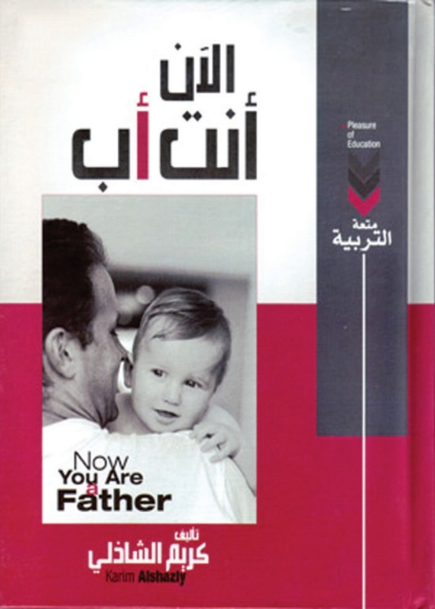 Cover image for book الآن أنت أب