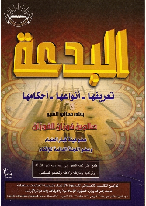 Cover image for book البدعة