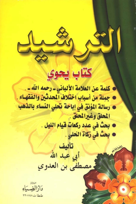 Cover image for book الترشيد