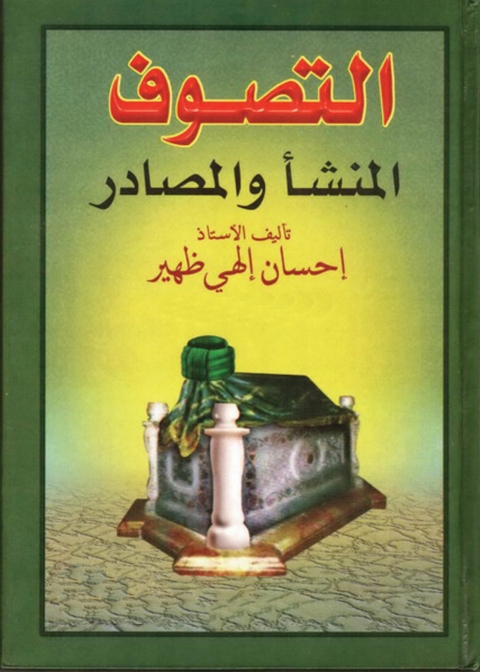 Cover image for book التصوف المنشأ والمصادر