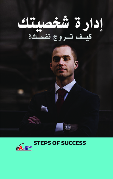 Cover image for book إدارة شخصيتك