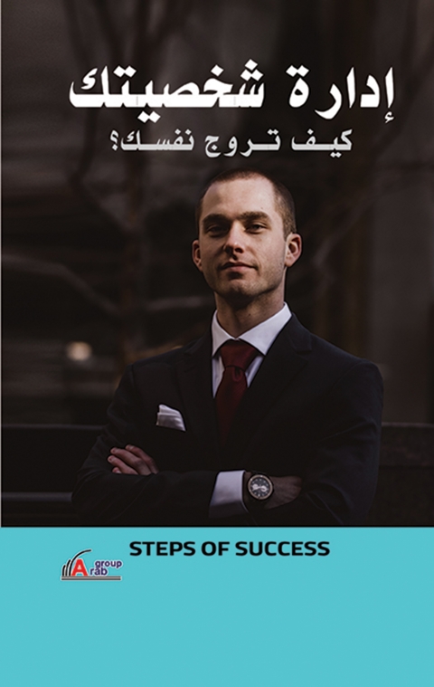 Cover image for book إدارة شخصيتك