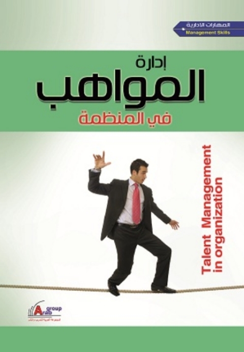Cover image for book إدارة المكتبات الجامعية