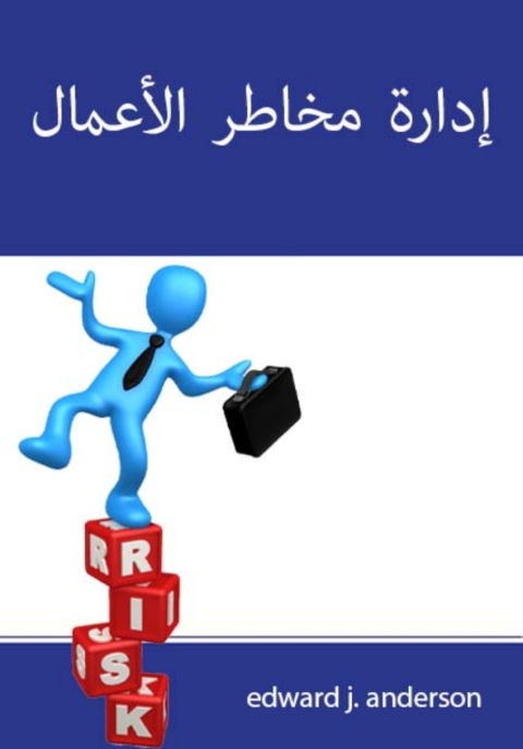 Cover image for book إدارة مخاطر الأعمال