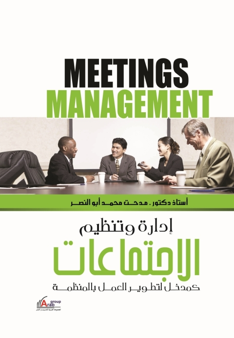 Cover image for book إدارة وتنظيم الاجتماعات