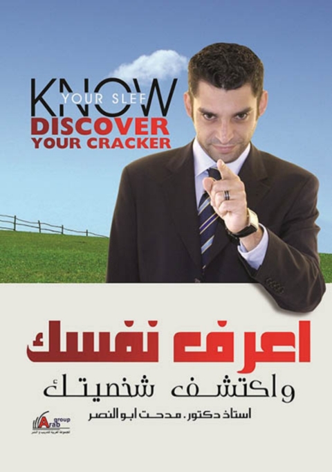 Cover image for book اعرف نفسك واكتشف شخصيتك