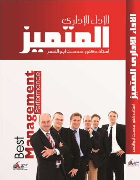 Cover image for book الأداء الإداري المتميز