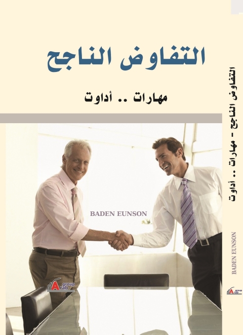 Cover image for book التفاوض الناجح ..  مهارات وأدوات