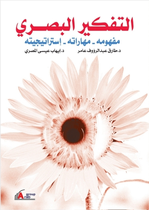 Cover image for book التفكير البصرى