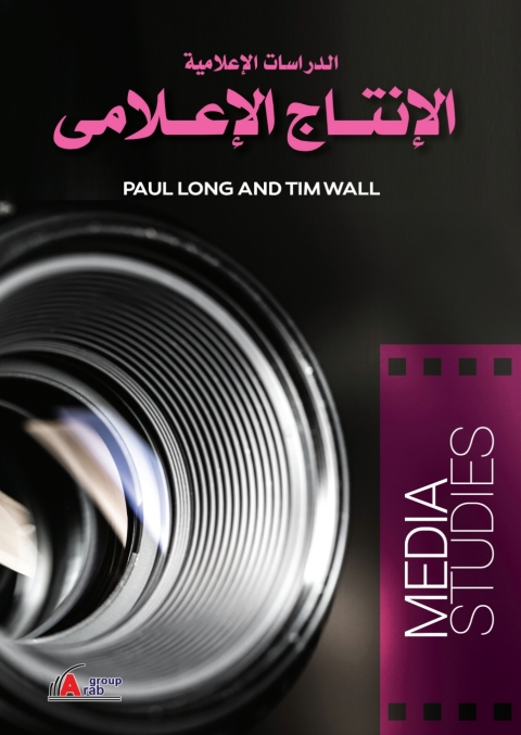 Cover image for book الدراسات الإعلامية-الانتاج الاعلامى