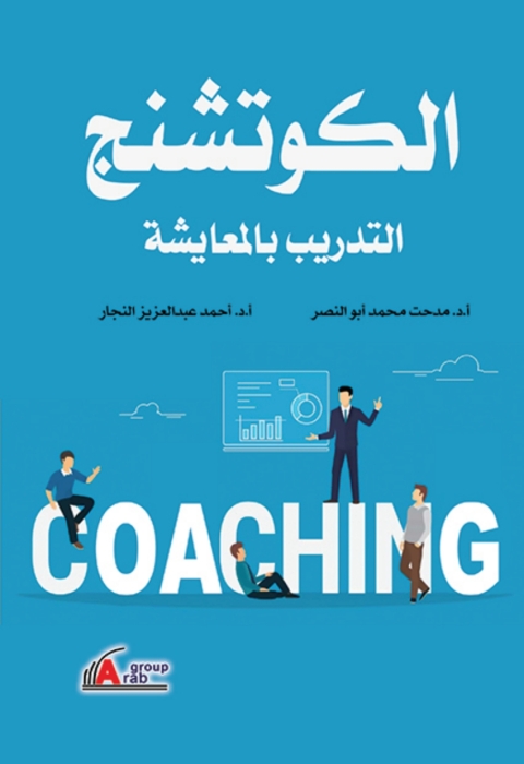 Cover image for book الكوتشنج