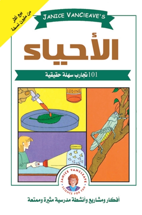 Cover image for book تجربة في الاحياء