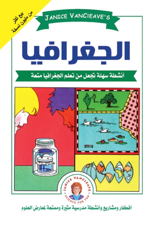 Cover image for book تجربة في الجغرافيا