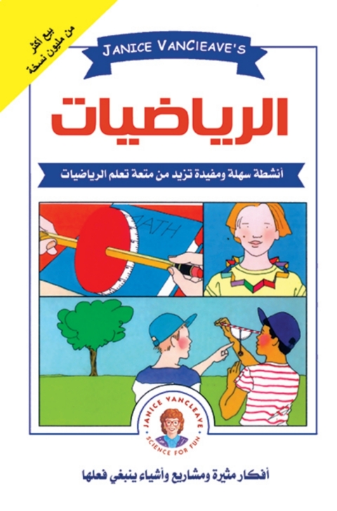Cover image for book تجربة في الرياضيات
