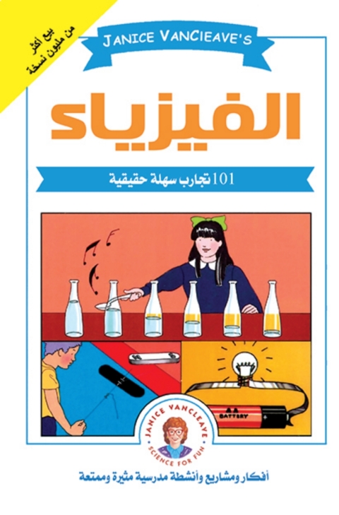 Cover image for book تجربة في الفيزياء