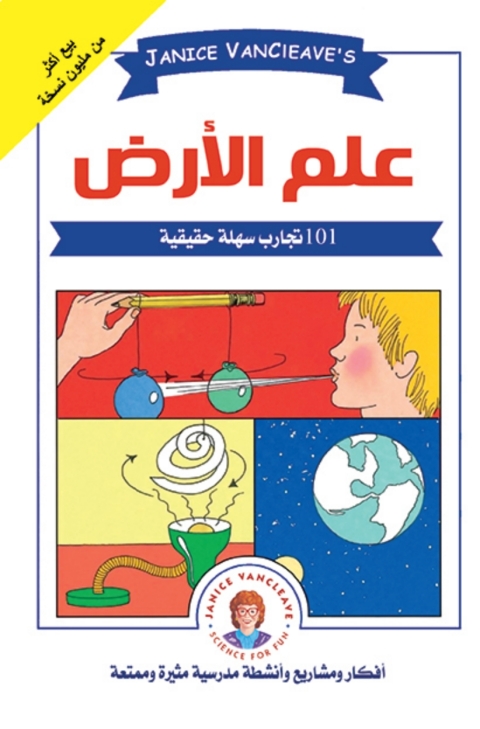Cover image for book تجربة في علم الأرض