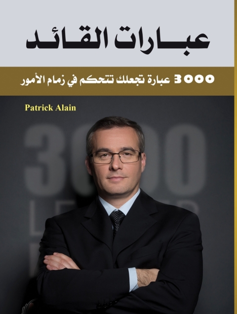 Cover image for book عبارات القائد