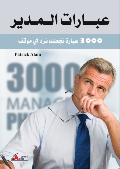 Cover image for book عبارات المدير