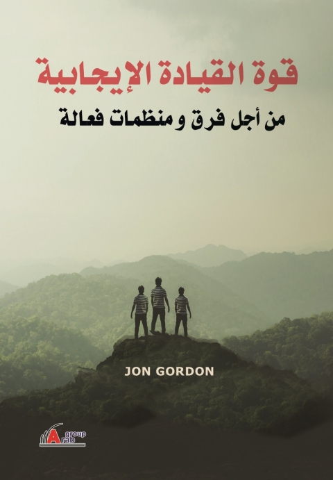 Cover image for book قوة القيادة الإيجابية