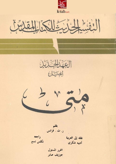 Cover image for book متي