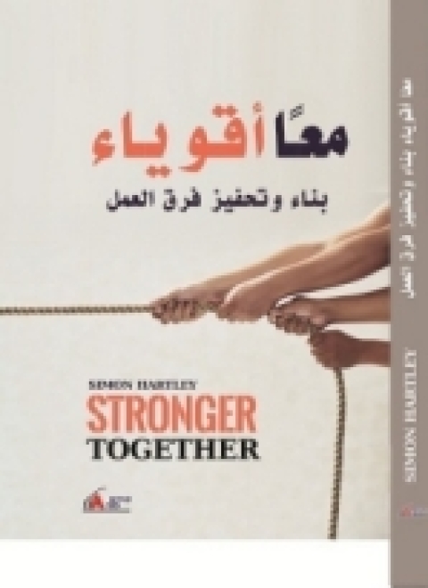 Cover image for book معاً أقوياء