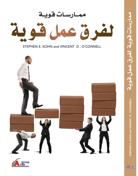 Cover image for book ممارسات قوية لفرق عمل قوية