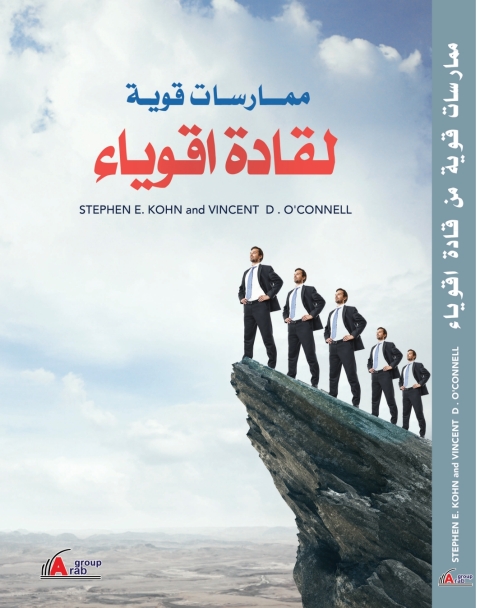 Cover image for book ممارسات قوية لقادة أقوياء