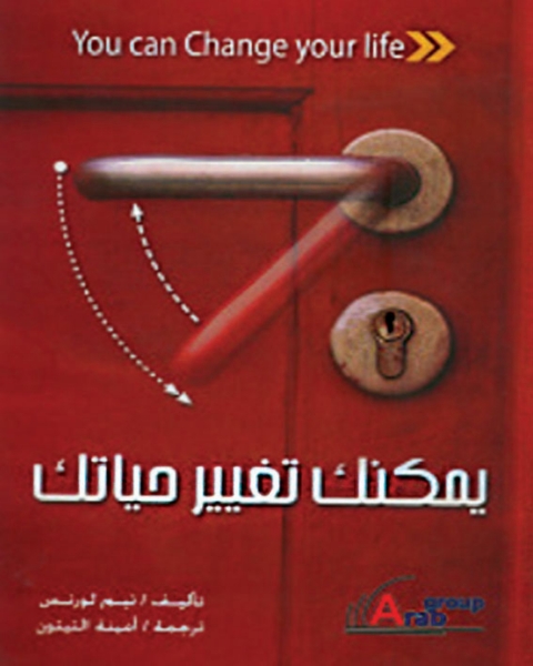 Cover image for book يمكنك تغيير حياتك