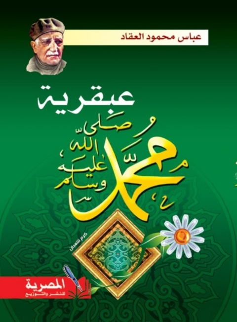 Cover image for book عبقرية محمد