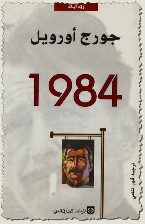 Cover image for book 1984