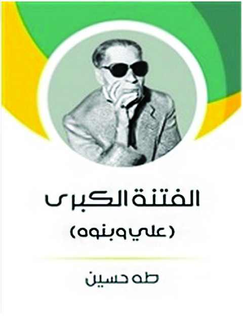 Cover image for book الفتنة الكبرى