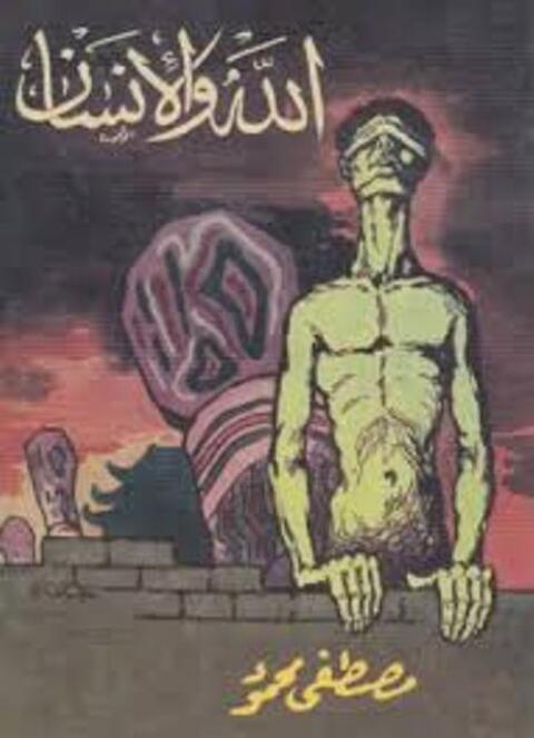 Cover image for book الله والإنسان