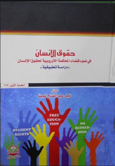 Cover image for book حقوق الإنسان فى ضوء قضاء المحكمة الأوروبية لحقوق الإنسان
