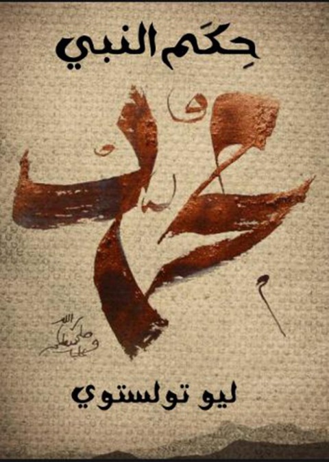 Cover image for book حكم النبي محمد