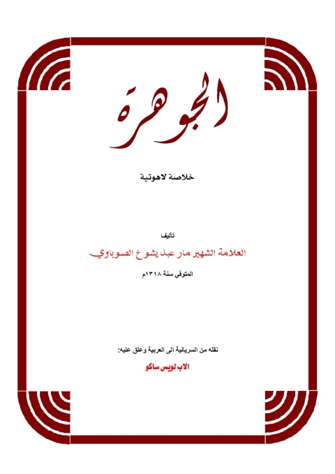 Cover image for book الجوهرة