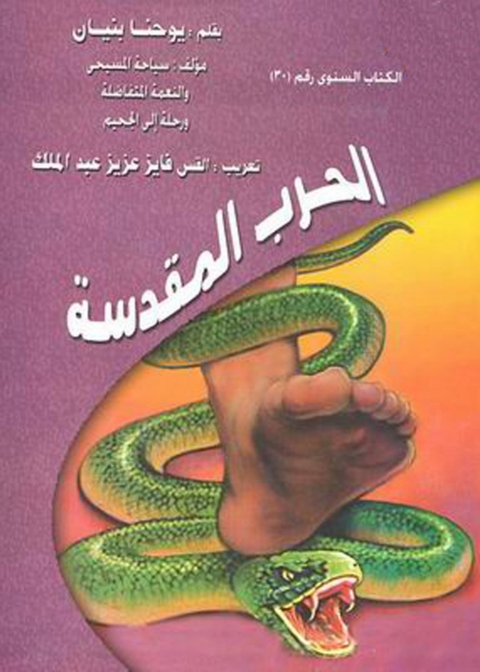 Cover image for book الحرب المقدسة