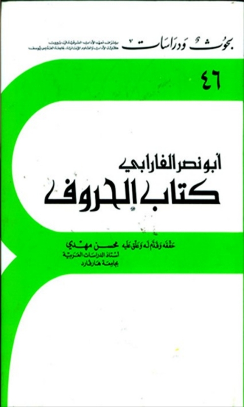 Cover image for book الحروف