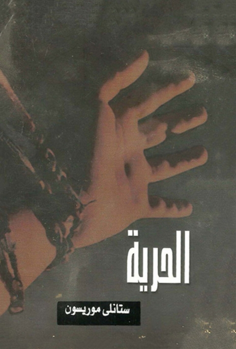 Cover image for book الحرية