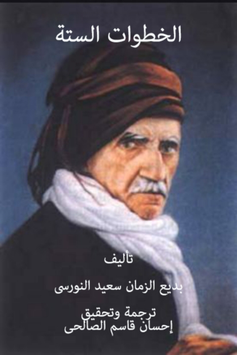 Cover image for book الخطوات الستة