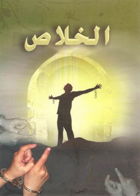 Cover image for book الخلاص