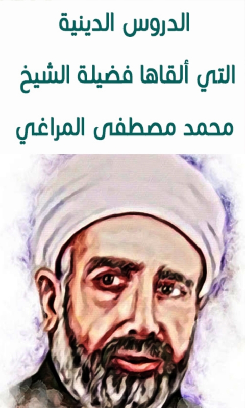 Cover image for book الدروس الدينية لعامي 1362 - 1363هـ