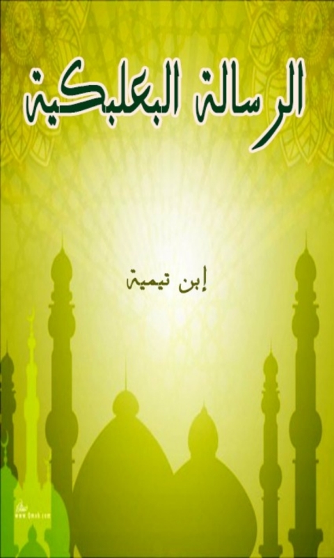 Cover image for book الرسالة البعلبكية