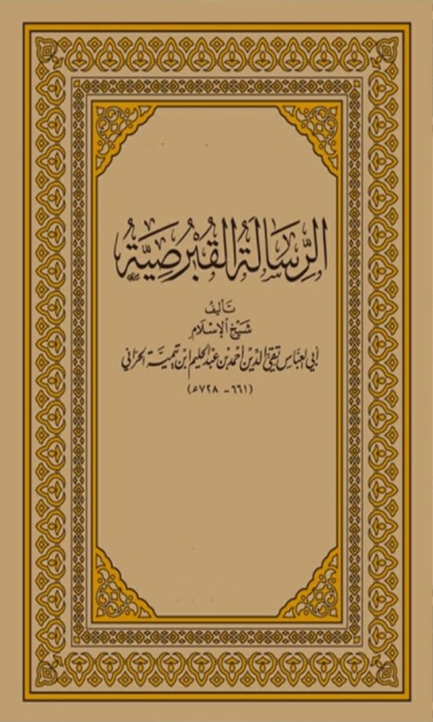 Cover image for book الرسالة القبرصية