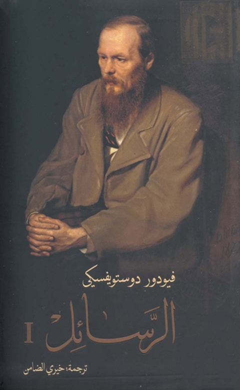 Cover image for book الرسائل الجزء الاول