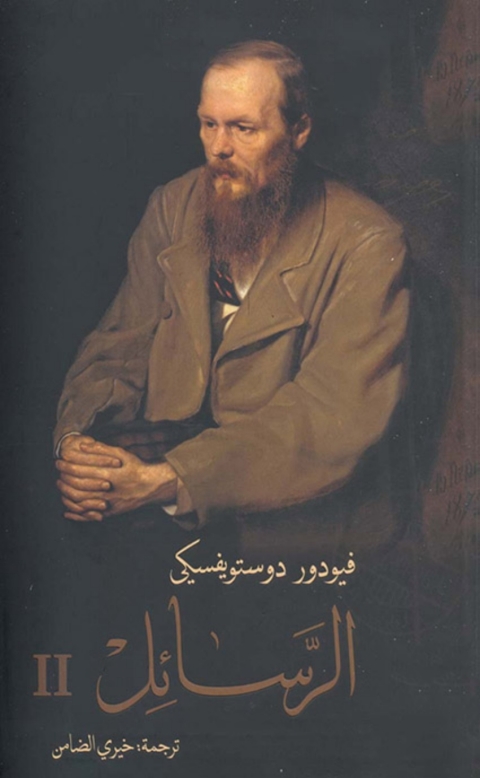 Cover image for book الرسائل الجزء الثانى