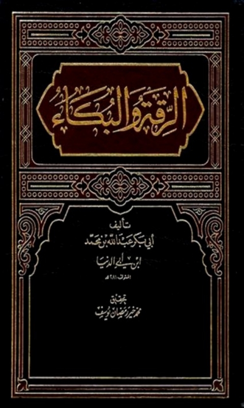 Cover image for book الرقة و البكاء