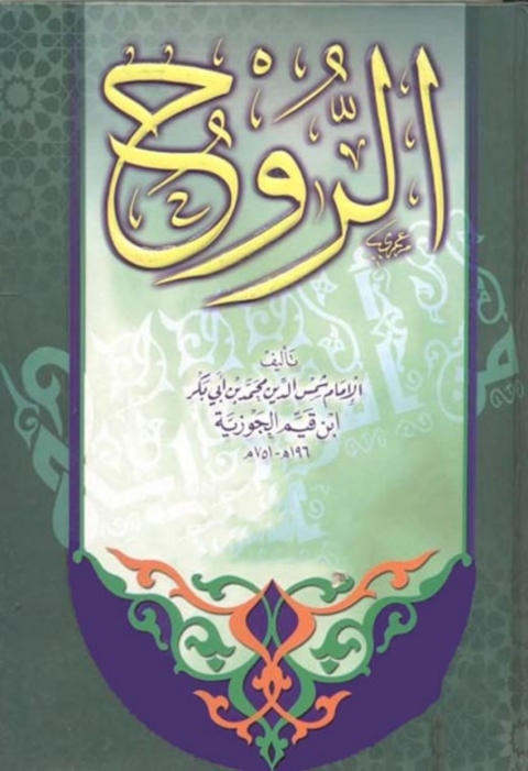 Cover image for book الروح