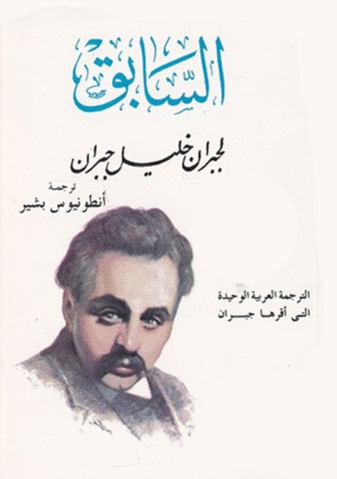 Cover image for book السابق