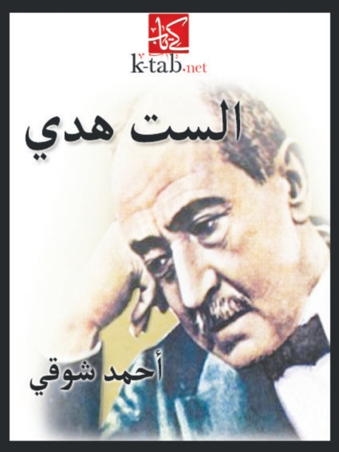 Cover image for book الست هدى